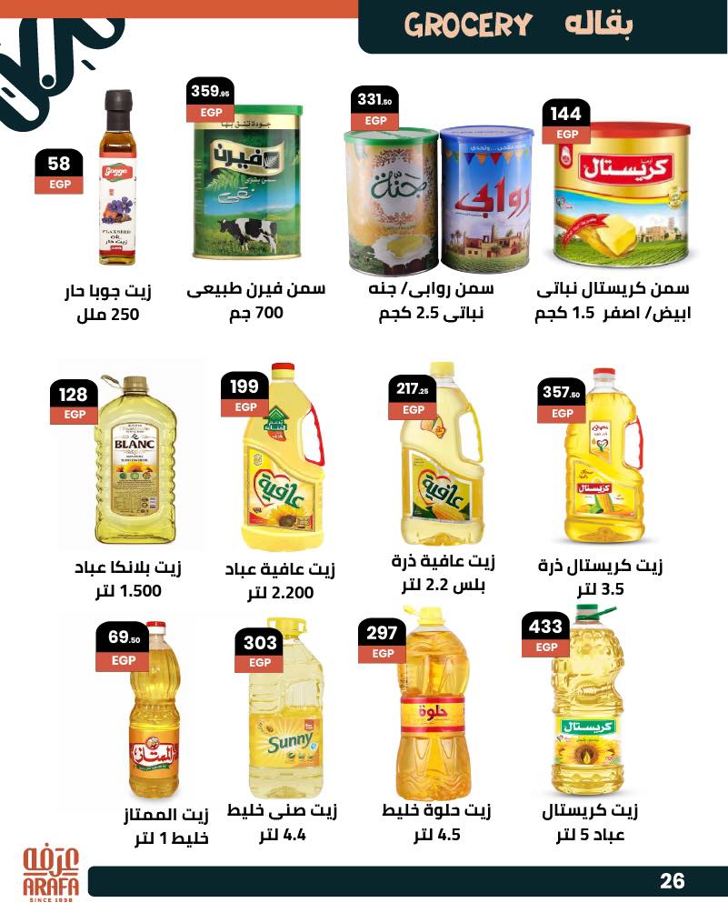 arafa-market offers from 25jun to 5jun 2025 عروض عرفة ماركت من 25 يونيو حتى 5 يونيو 2025 صفحة رقم 26